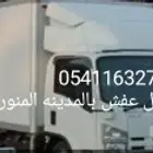 نقل عفش بالمدينه المنوره
