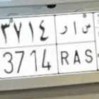 لوحة للبدل س ا ر