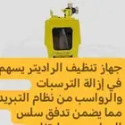 جهاز غسيل سرندل