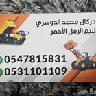 دركال رمل احمر