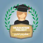 بحوث علميه جامعية تخرج حل واجبات و اختبارات عربي و انجليزي