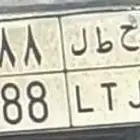 لوحة مميزة للبيع - نقل خاص