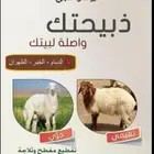 ذبائح