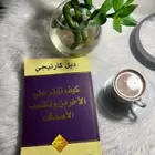 كتاب كيف تؤثر على الآخرين وتكتسب الأصدقاء