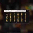 حساب فاير 15 لليوم محروق حرق 13 يتطور و12 ماكس