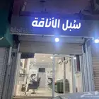 محل حلاق للتقبيل جاهز متكامل