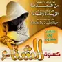 كسوة الشتاء بسعر رمزي