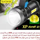 مصباح يدوي خرز مصباح XP مسافه الإضاءة البعيده