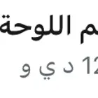 لوحه نقل خاص