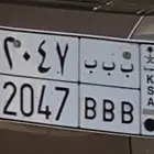 لوحه ثلاث حروف مكرره ب ب ب 2047