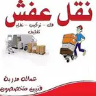 شركه نقل عفش