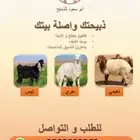 ذبيح بأسعار مناسبة
