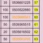 0503377466 رقمstcشحن- وارقام اخرى تبدأب30ريال