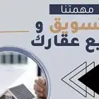 تسويق وبيع العقارات بمدينة جدة