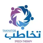 اخصائي تخاطب للأطفال