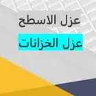 سعر عزل اسطح مائي البناء منتجات مواد ادوات اسعار عزل خزانات