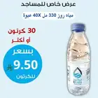 توصيل مياه لي المنازل والمساجد باسعار مناسبه