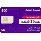 شريحه سوا ثلاث اشهر بدون استخدام عادل ضمان