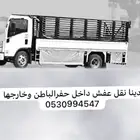 دينا دنه نقل العفش