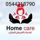 ممرضه منزليه