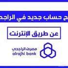 فتح حساب جاري في أقل من 5 دقايق
