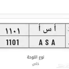 لوحه مميزه ا س ا 1011