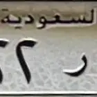 لوحة مميزة ص ا ر 2 2 1