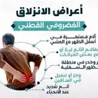 معالج لي عرق النساء والانزلاق الغظروفي والابهر