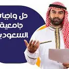 حل واجبات طلابية