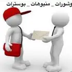 توزيع مطبوعات وغيرها