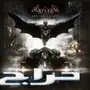 لعبة Batman Arkam knight