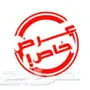 شركة رش مبيدات ( خصومات ) شركة مكافحة حشرات 