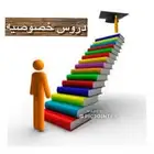 مدرس خصوصي انجليزي ورياضيات
