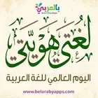 معلمه لغتى جميع المراحل التعليميه