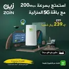 انتر نت لا محدود 5g