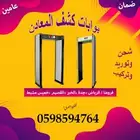بوابة كشف المعادن