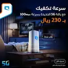 انترنت موبايلي 5G استخدام غير عادل