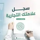 إعلان خدمات العلامات التجارية (تسجيل - متابعة - حماية)
