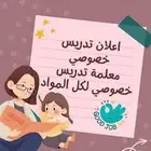 معلمه تاسيس ودورس