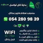 سلام فايبر 172