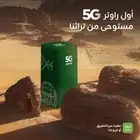 انتر نت لا محدود 5g