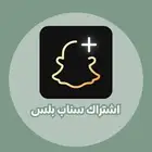 اشتراك سناب بلس