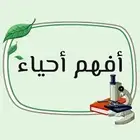 معلم تحصيلي أحياء وعلم البيئة