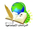 معلمة دراسات اجتماعية اون لاين