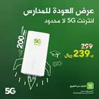 انترنت لامحدود 5G