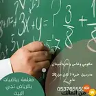 معلم رياضيات ابتدائي ومتوسط