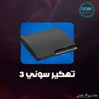 اهكرلك سوني3 كامل تحديث الجديد الموقع القطيف اقل سعر