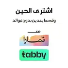 تفعيل تابي وتمارا بسعر رمزي تواصل معي على الخاص