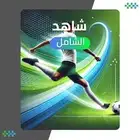 شاهد vip رياضي