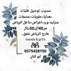 مندوب توصيل طويل بال